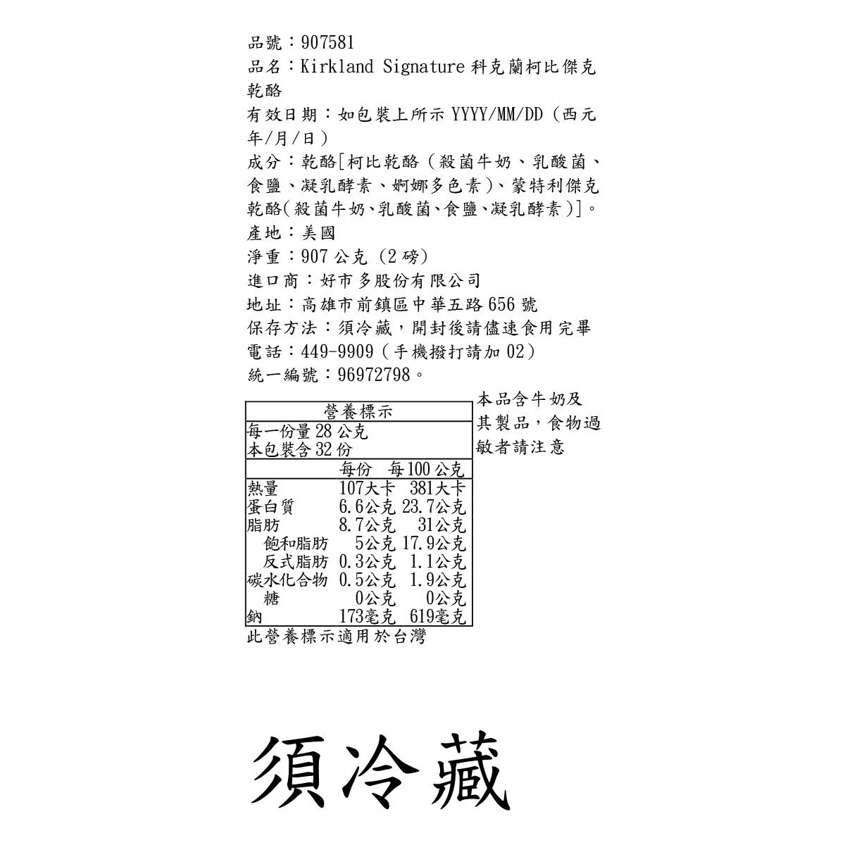 Kirkland Signature 科克蘭 柯比傑克乾酪 907公克