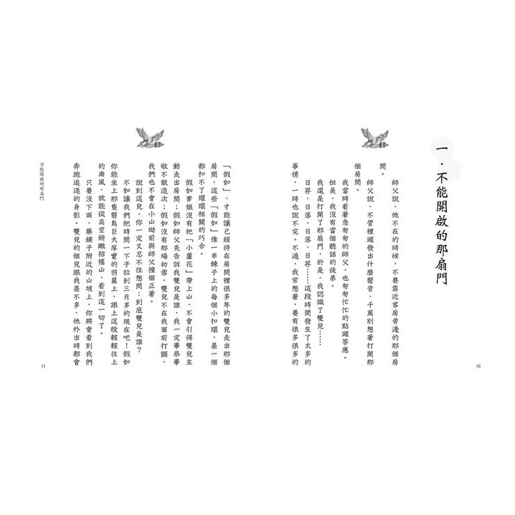 山海經裡的故事:南山先生系列(共3冊，套書附贈「異獸探險之旅」雙面桌遊海報)