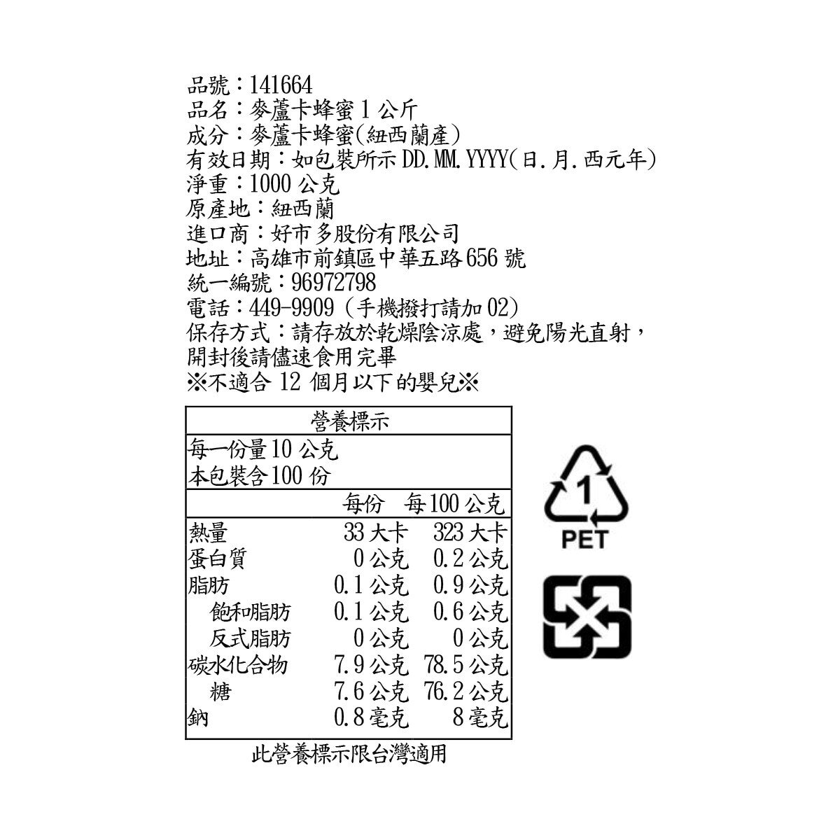 PURITI 麥蘆卡蜂蜜 UMF 10+ 1公斤