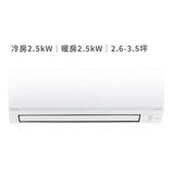 大金 2.6 - 3.5坪 2.5kW 經典V系列變頻冷暖一對一分離式冷氣 含運費及基本安裝