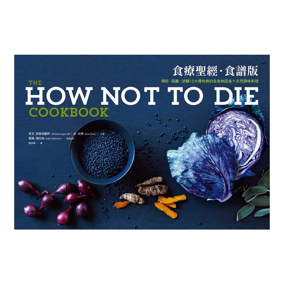 【食療聖經套書 (二版)】 (２冊)：《食療聖經 (二版)》+《食療聖經．食譜版 (二版)》