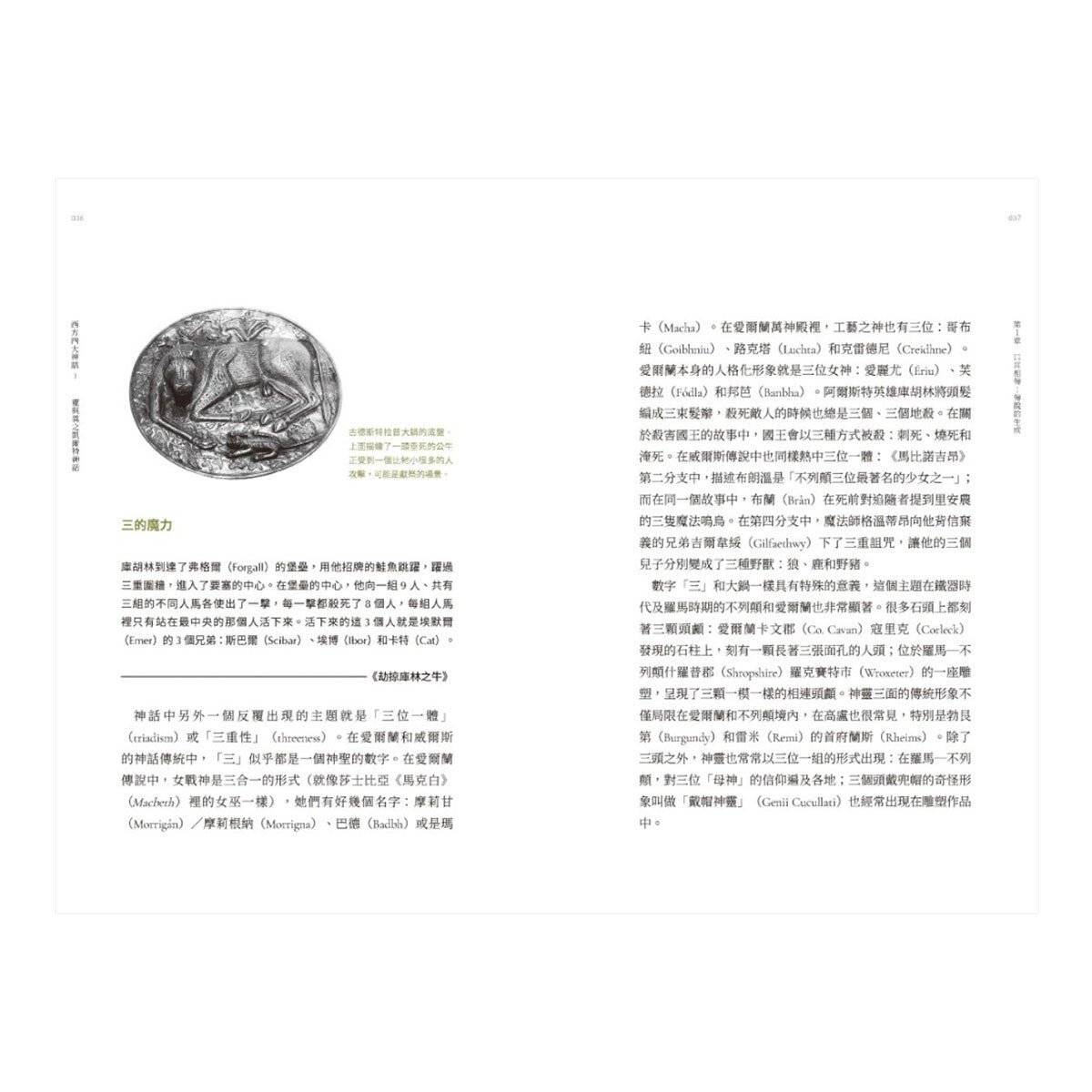 【西方四大神話套書(二版)】(四冊)