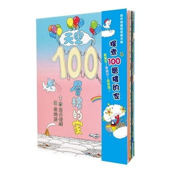岩井俊雄創意繪本集 (4冊) 岩井俊雄創意繪本集 (4冊)