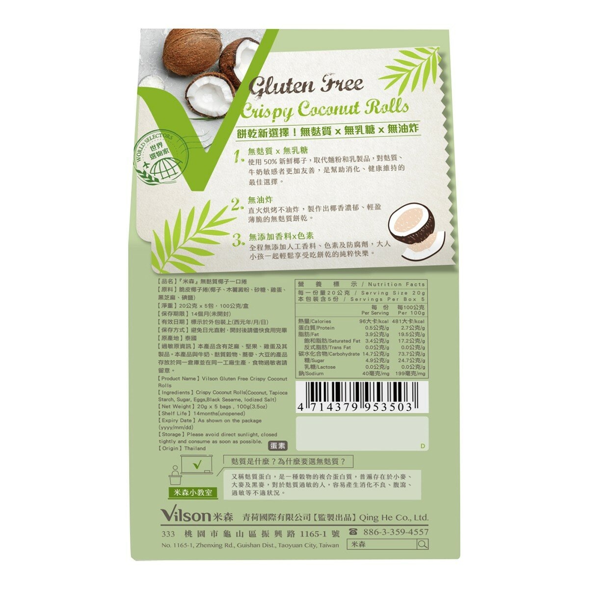 米森 無麩質椰子一口捲 20公克 X 5包 X 6盒