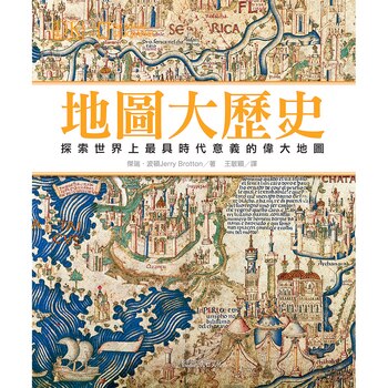 地圖大歷史 地圖大歷史