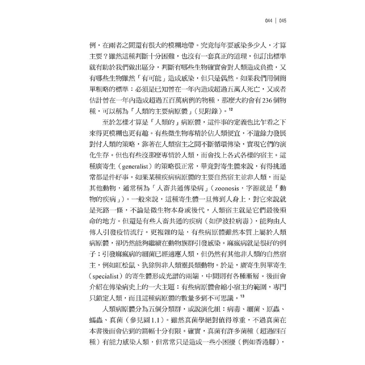瘟疫與文明：人類疾病大歷史