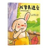 奇奇兔成長繪本 5-8(共４冊) 我學會等待＋我學會說再見＋我會表達愛＋我要當哥哥了