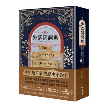 失落詞詞典 失落詞詞典