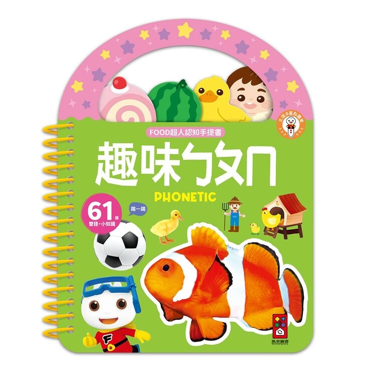 Food 超人幼幼認知手提書(全套8冊)
