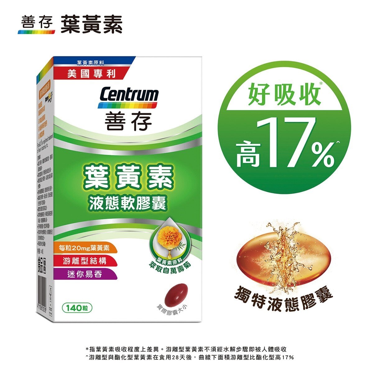 善存 葉黃素液態軟膠囊 140顆