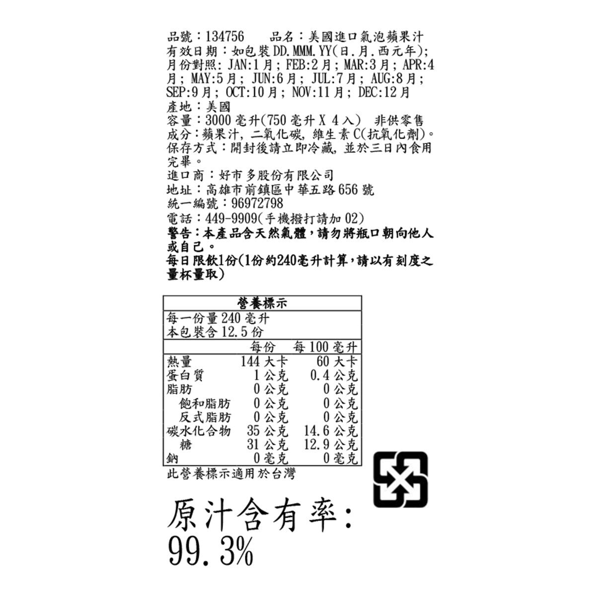 Martinelli's 氣泡蘋果汁 750毫升 X 4入