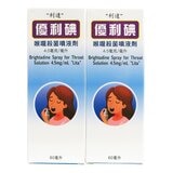利達優利碘喉嚨殺菌噴液劑4.5毫克/毫升