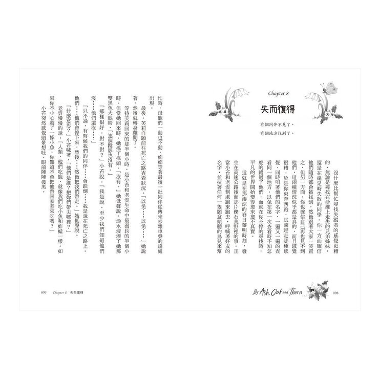 樹精靈之歌(2冊套書)：最美的大自然寓言，歐盟文學獎暢銷作家奇幻冒險故事