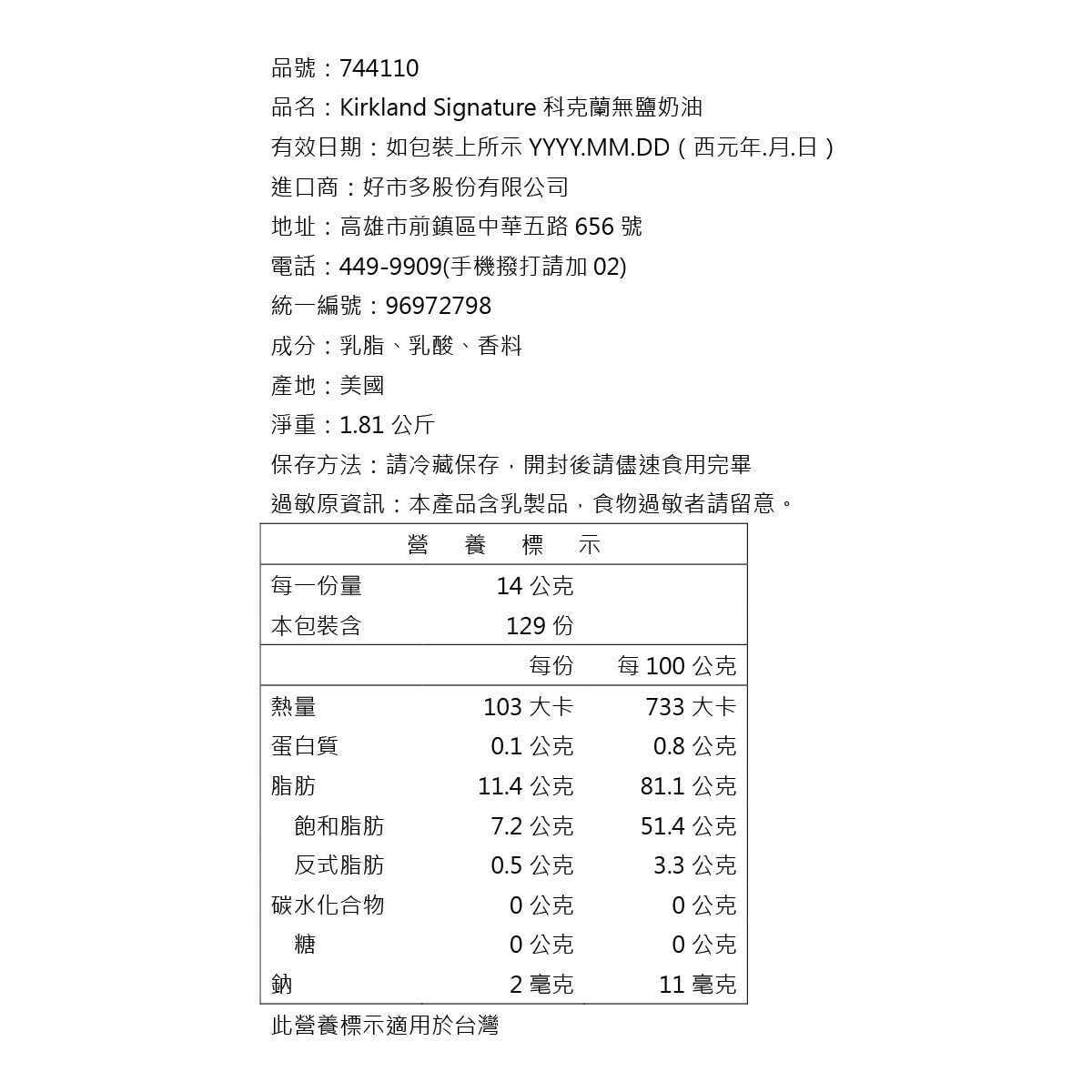 Kirkland Signature 科克蘭 無鹽奶油 453公克 X 4入