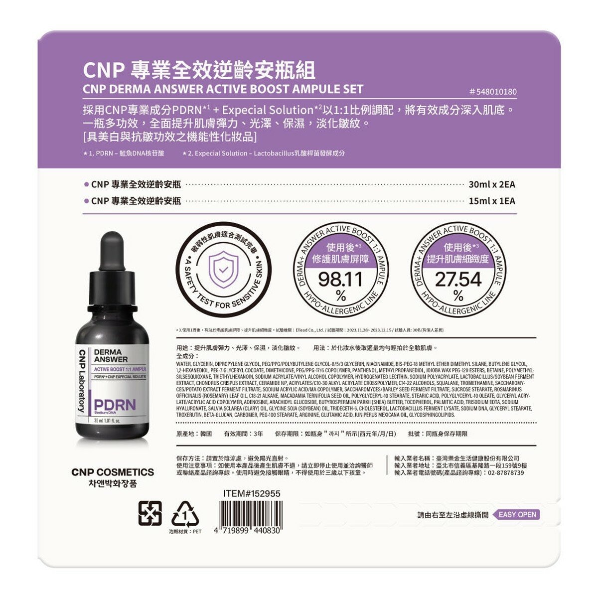 CNP 專業全效逆齡安瓶組 30毫升 X 2入 + 15毫升 X 1入 CNP 專業全效逆齡安瓶組 30毫升 X 2入 + 15毫升 X 1入