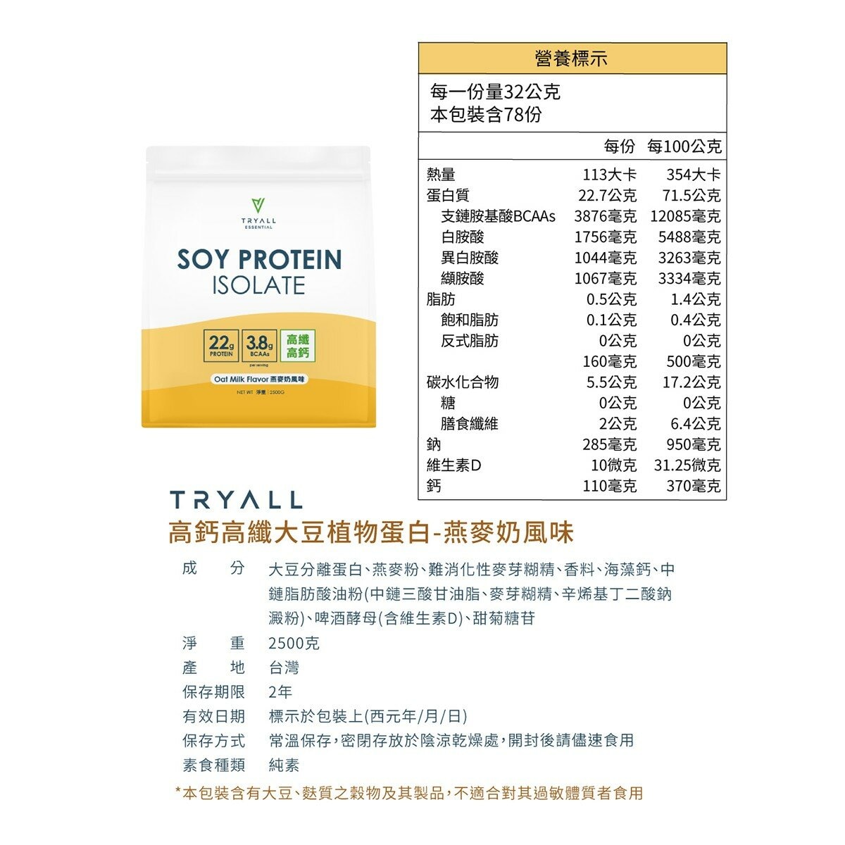 Tryall 高鈣高纖大豆植物蛋白 燕麥奶風味 2.5公斤 Tryall 高鈣高纖大豆植物蛋白 燕麥奶風味 2.5公斤