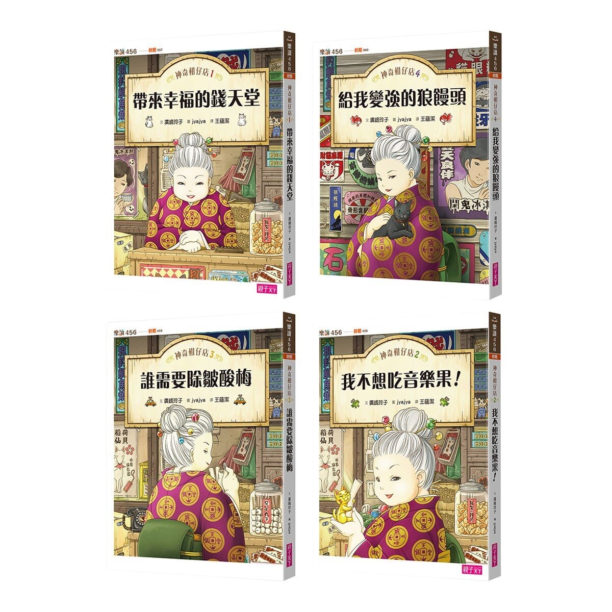 神奇柑仔店系列 1-4 (4冊合售)