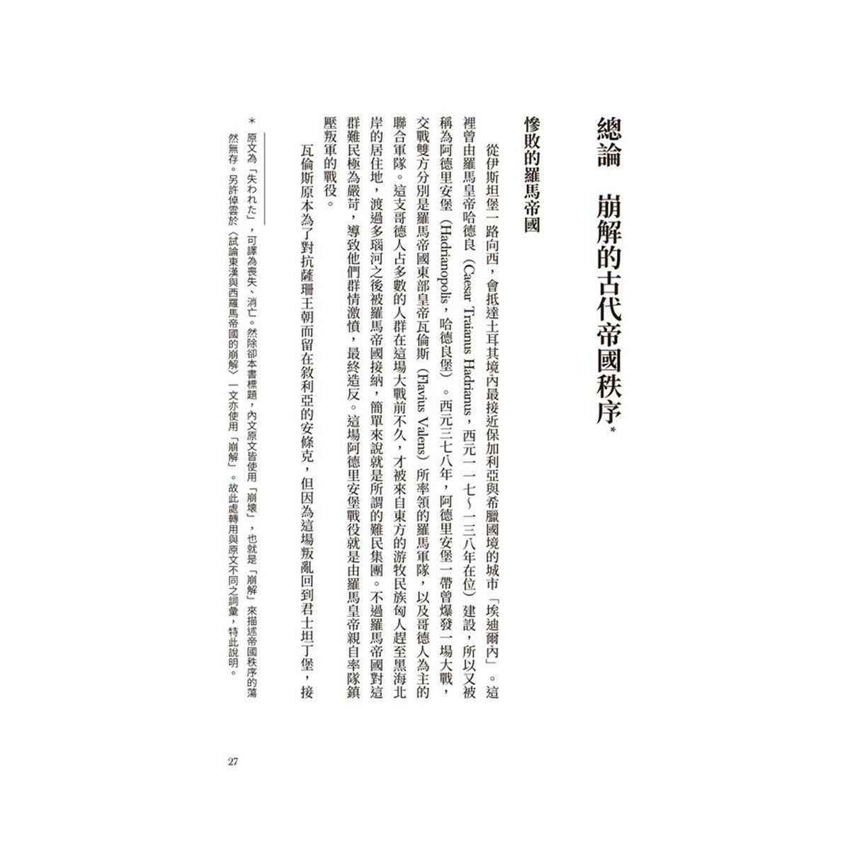 歷史的轉換期(共4冊合售):全新手繪人物插畫、地圖，輕鬆跨越2200年歷史長河 + 前220年帝國與世界史的誕生 + 378年崩解的古代帝國秩序 + 750年普遍世界的鼎立