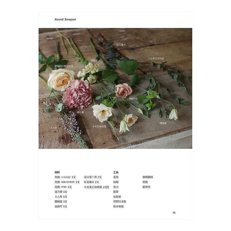 KEIRA FLEUR Flower Course 花藝之書【暢銷珍藏版】：宛如庭園般自然，風格與美學的實踐