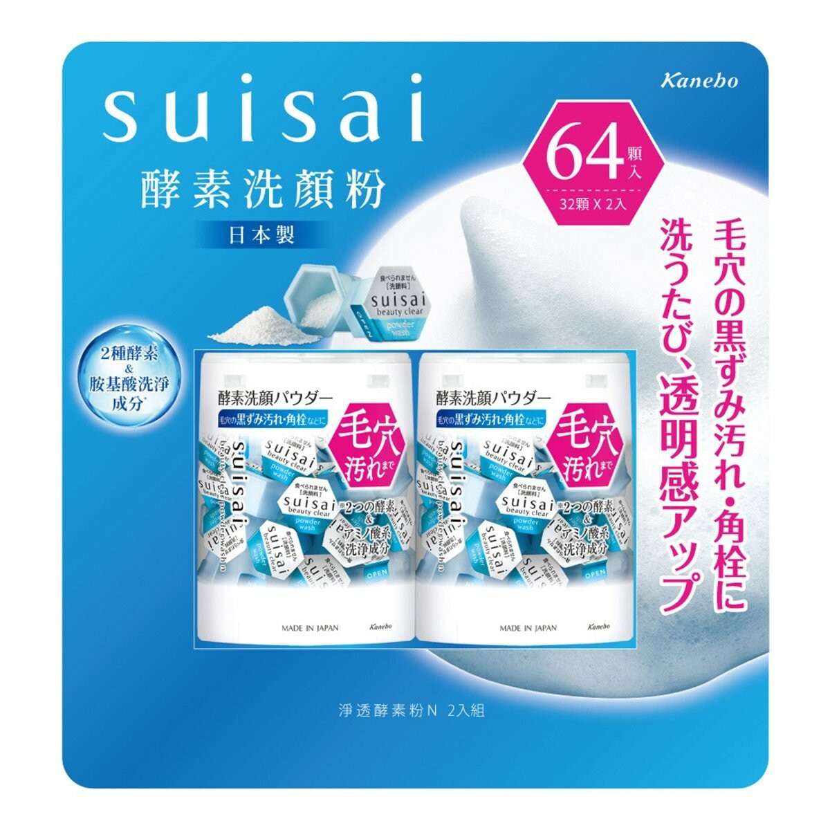 SUISAI 淨透酵素粉N 32顆 X 2入 SUISAI 淨透酵素粉N 32顆 X 2入