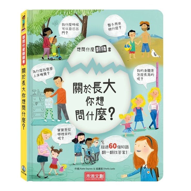 《想問什麼翻翻書》主題探索套書 B:成長與生活篇(共5冊):關於長大你想問什麼？+關於回收你想知道什麼？+關於天氣你想知道什麼？+關於今天你想知道什麼？+關於工作你想知道什麼？