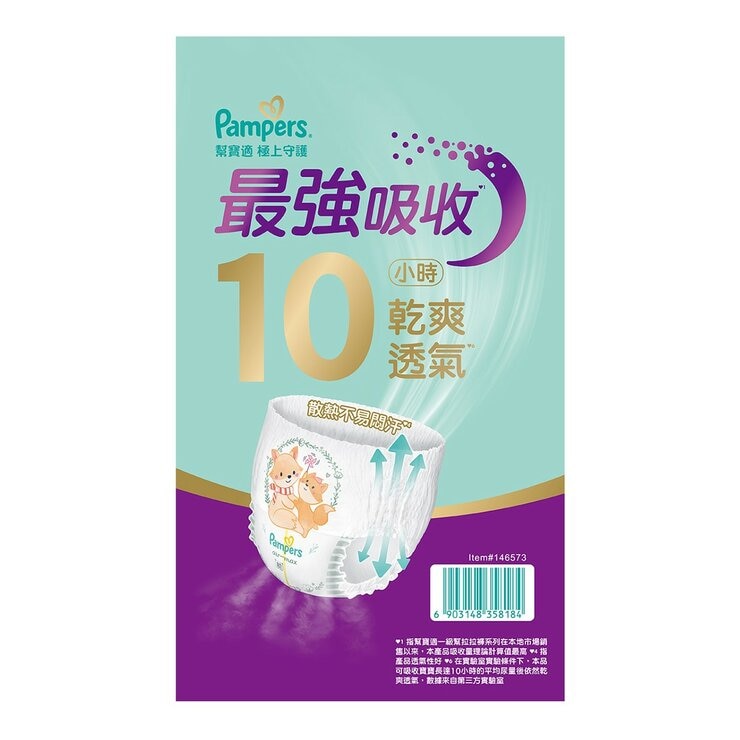 幫寶適 極上守護 一級幫拉拉褲 L號 150片