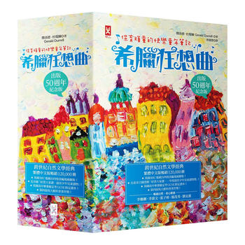 希臘狂想曲套書 (五冊) 希臘狂想曲套書 (五冊)