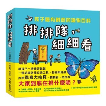 排排隊,細細看套書 (3冊) 排排隊,細細看套書 (3冊)