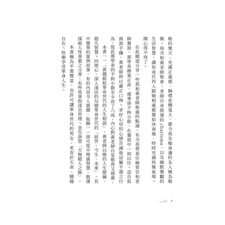 黃越綏作品集(3冊合售):我不婚，然後呢？ + 換角度看人生，轉個念心境開 + 「老」就是這麼一回事！