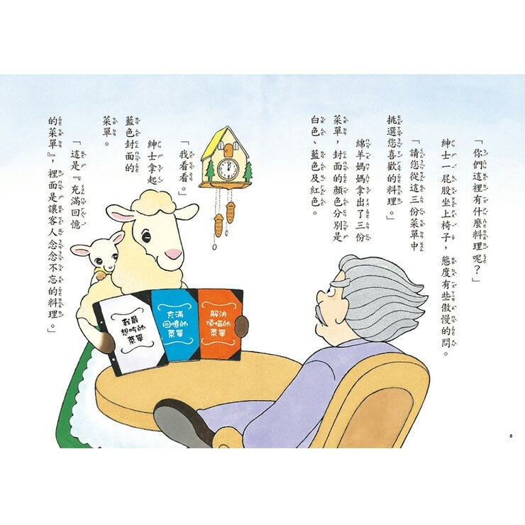 神奇鎮上的神奇餐廳 (1-6 冊合售)