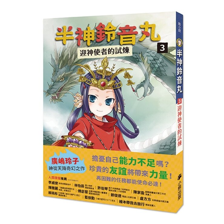 半神鈴音丸系列 1-4