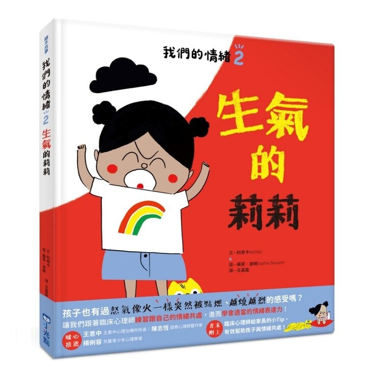我們的情緒繪本系列套書 1-4 (4冊)