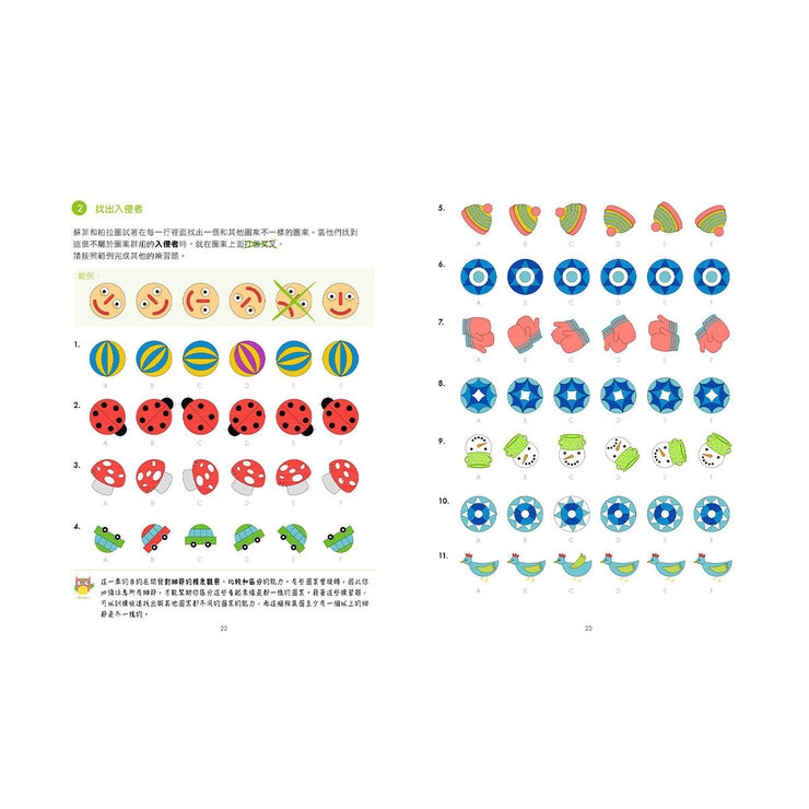 挑戰你的邏輯力．聰明頭腦益智遊戲1：聚斂性思考篇 ＋ 挑戰你的邏輯力．聰明頭腦益智遊戲２：擴散性思考篇