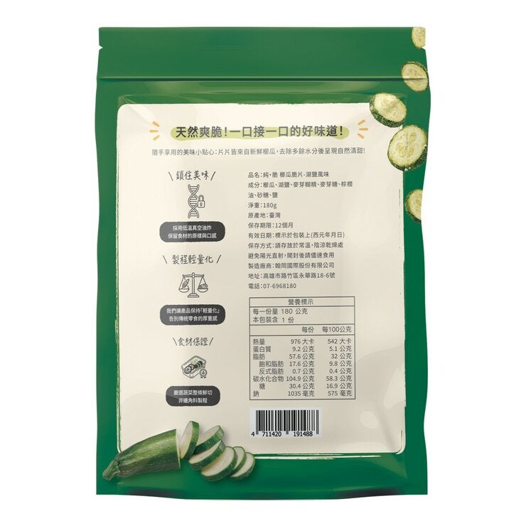 純‧脆 櫛瓜脆片 湖鹽風味 180公克