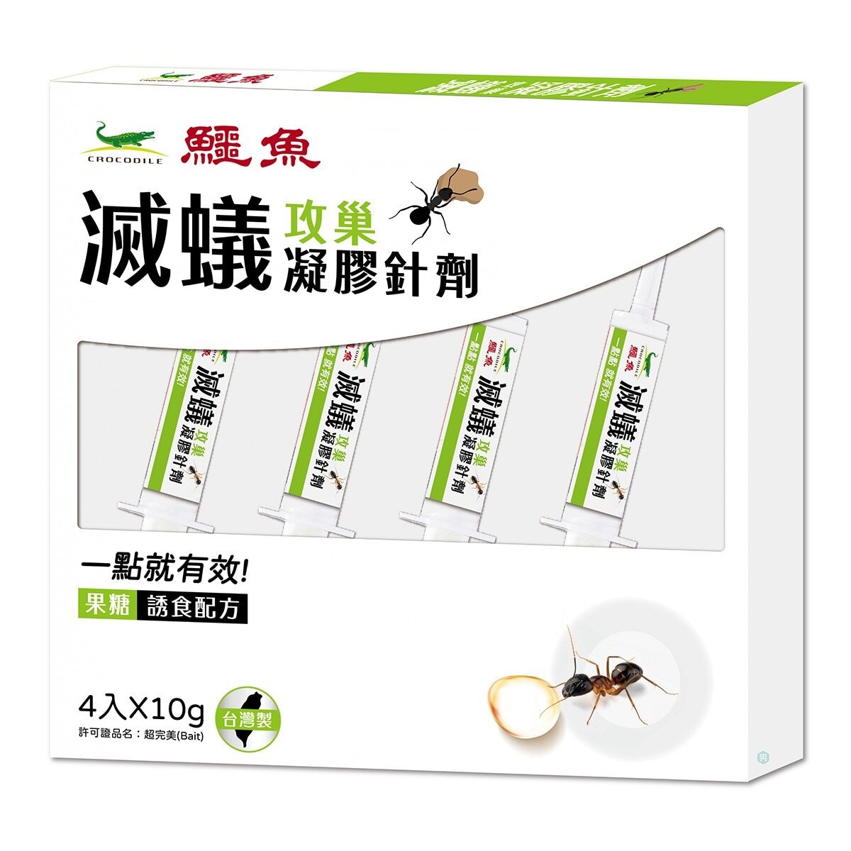 鱷魚 超完美除螞蟻凝膠針劑