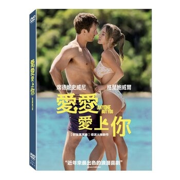 DVD - 愛愛愛上你