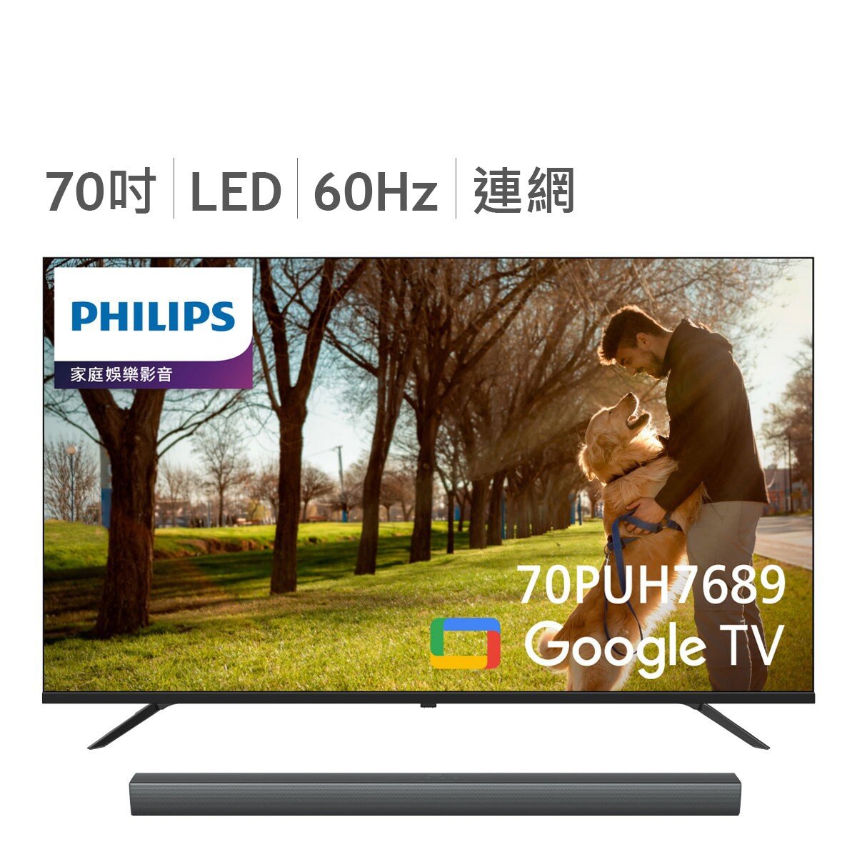 飛利浦 70吋 4K Google 顯示器聲霸組合 70PUH7689