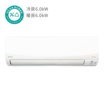 大金 6.0kW 經典R系列變頻冷暖一對一分離式冷氣 含基本安裝