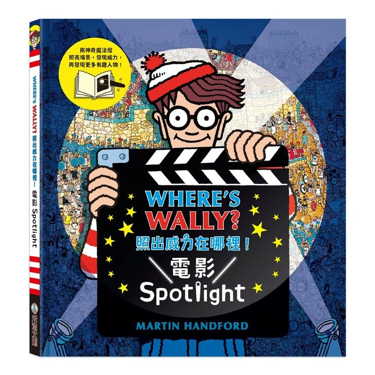 照出威力在哪裡！（共３冊）：聖誕Spotlight＋電影Spotlight＋鬼影Spotlight