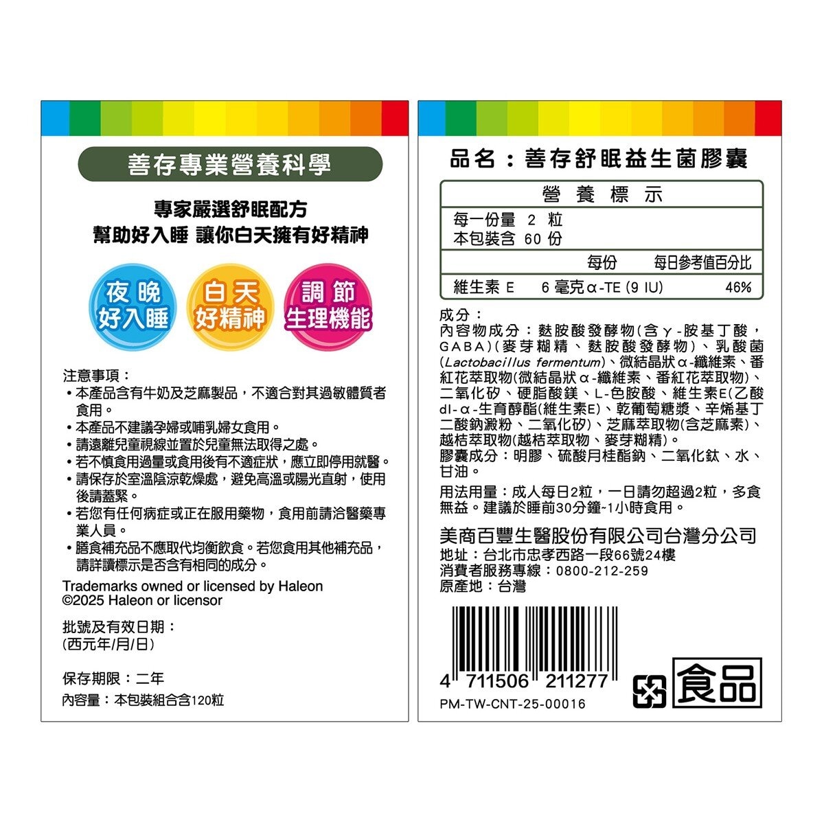 善存 舒眠益生菌膠囊 60粒 X 2入