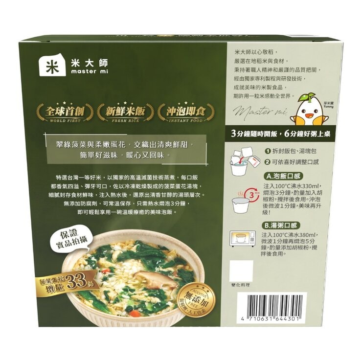 米大師 菠菜蛋花湯泡飯 137公克 X 8入