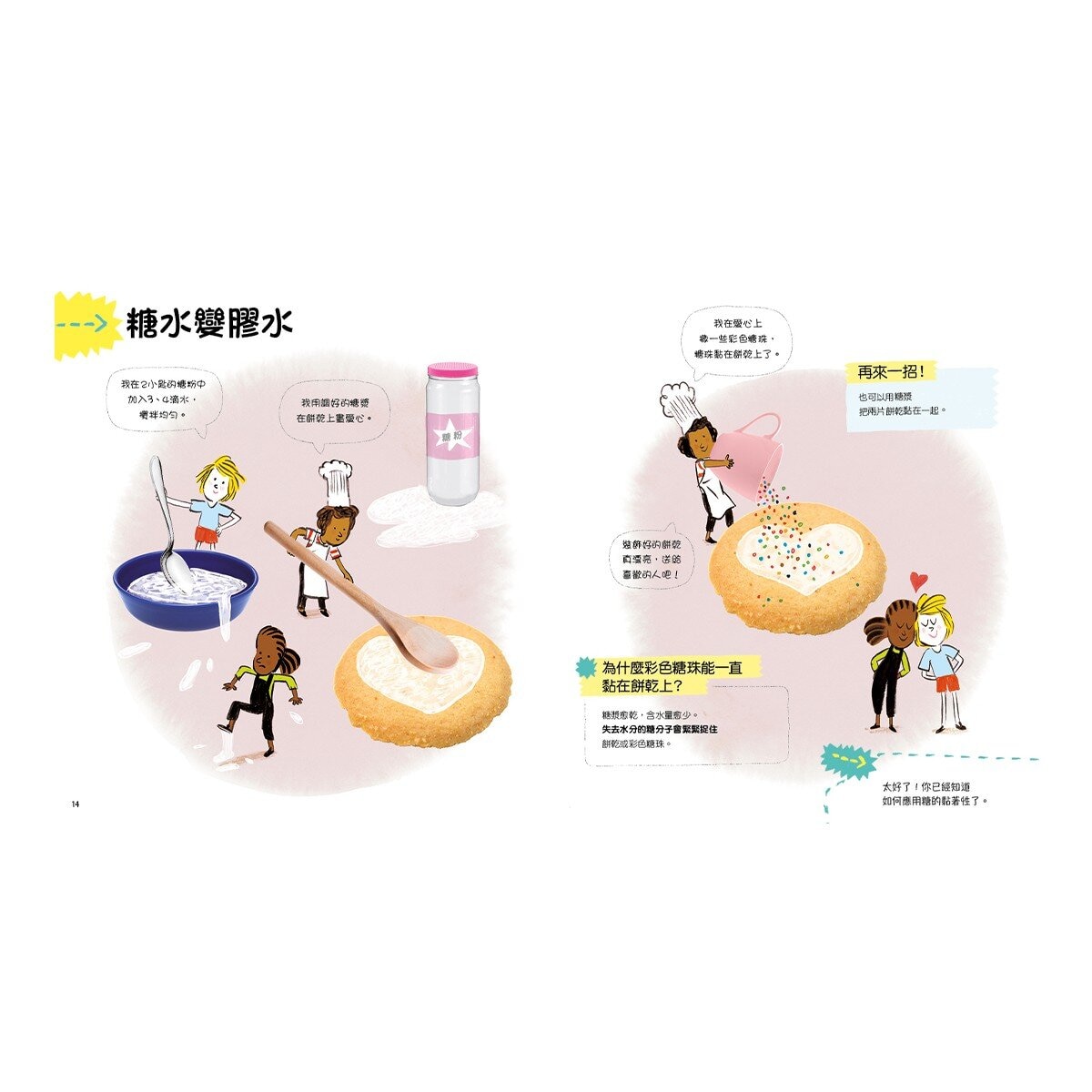 藏在生活裡的科學套書 (７冊)