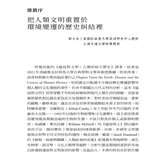 瘟疫與文明：人類疾病大歷史