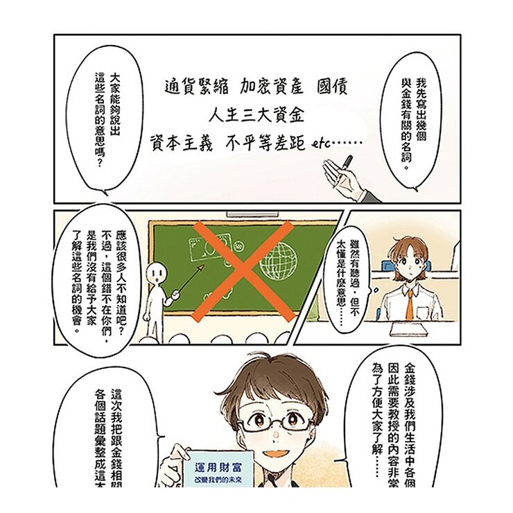 我們為什麼要賺錢？為什麼要存錢？＋我們為什麼要讀書？為什麼要工作？（２冊合售）