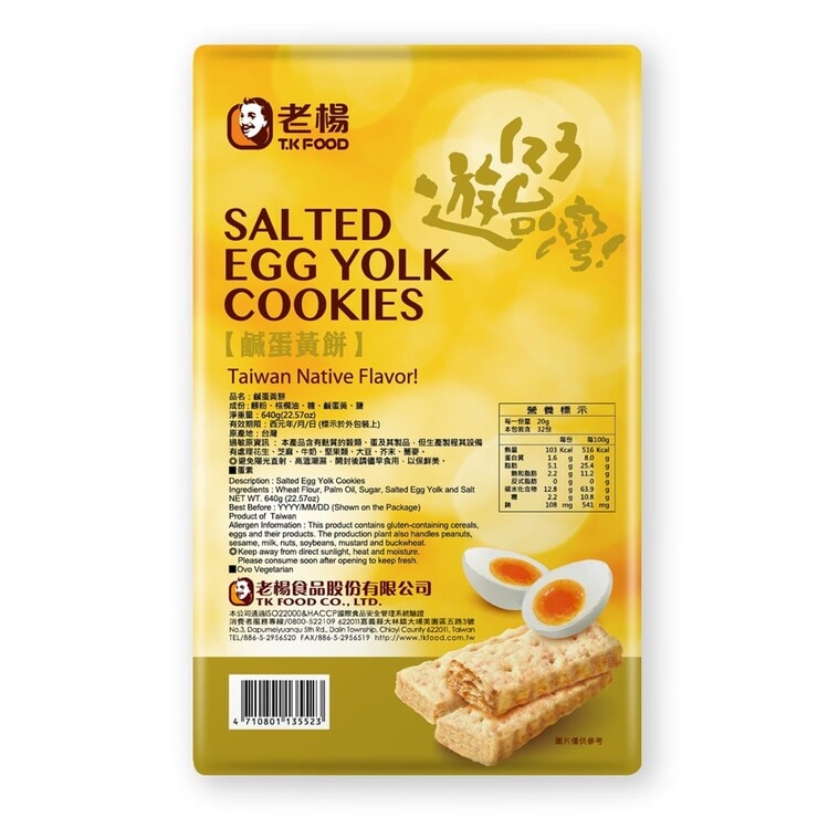老楊 鹹蛋黃餅 20克 X 32入 / 共640公克
