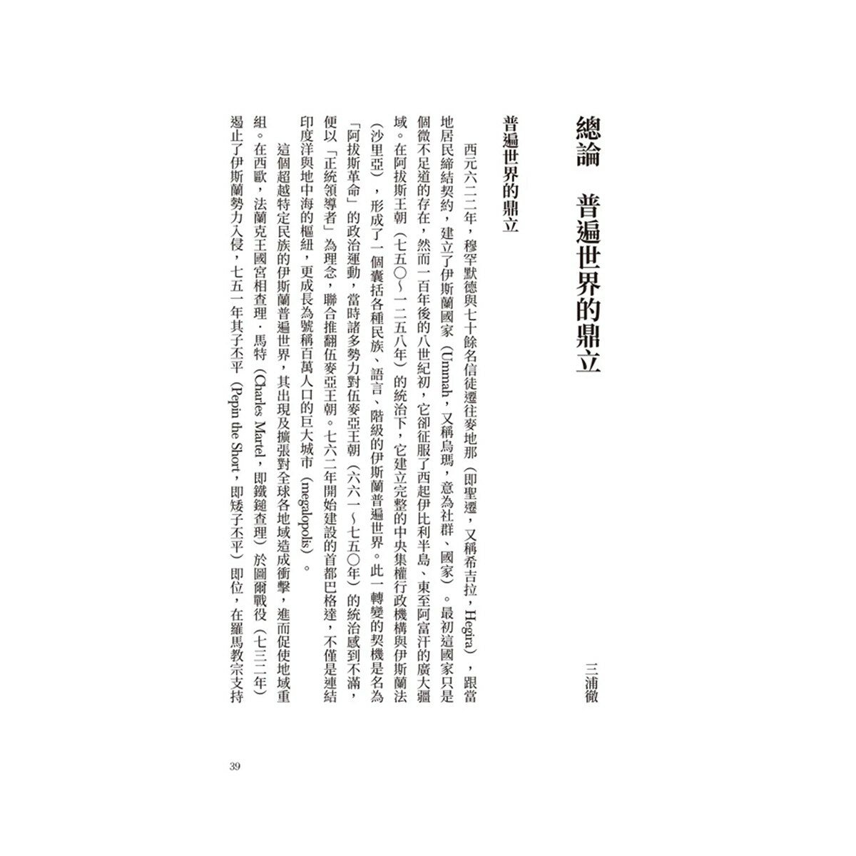 歷史的轉換期(共4冊合售):全新手繪人物插畫、地圖，輕鬆跨越2200年歷史長河 + 前220年帝國與世界史的誕生 + 378年崩解的古代帝國秩序 + 750年普遍世界的鼎立