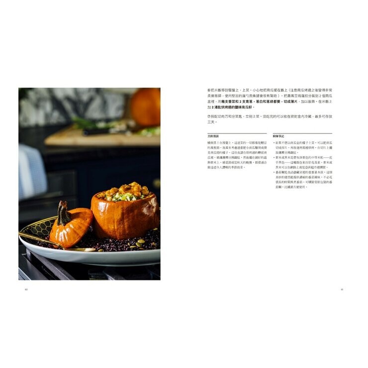 蔬食料理聖經(共二冊):葉菜、花菜、蔥蒜、嫩莖、玉米與番薯篇＋瓜類、豆類、果實、馬鈴薯與根莖篇