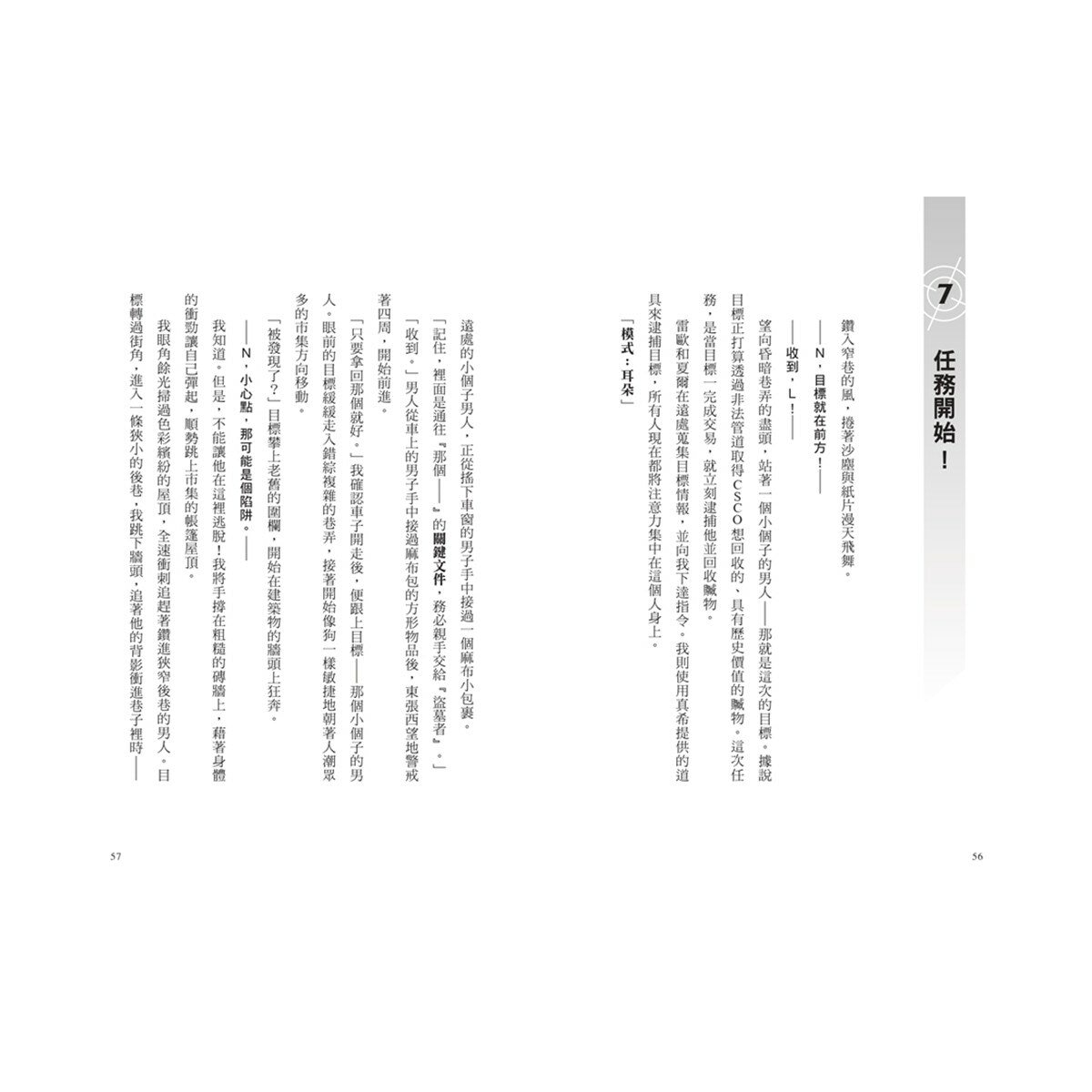 最高機密 1-4 套書:(套書限定附贈「間諜小隊集合出動中」透卡4張)