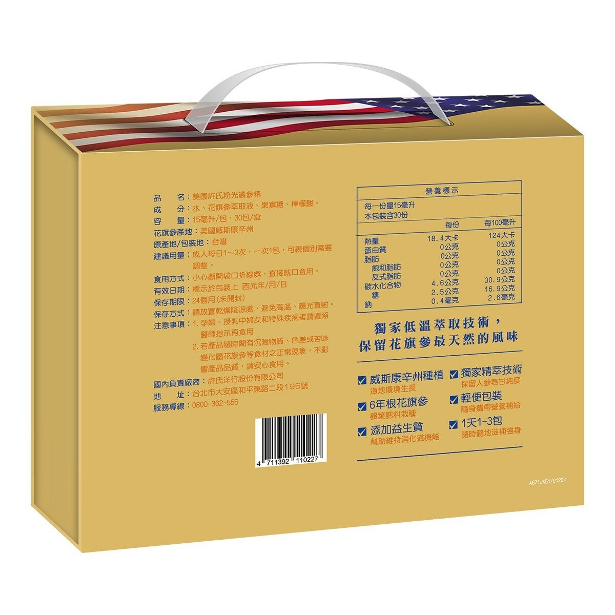 美國許氏 粉光濃參精15毫升 X 30入 美國許氏 粉光濃參精15毫升 X 30入