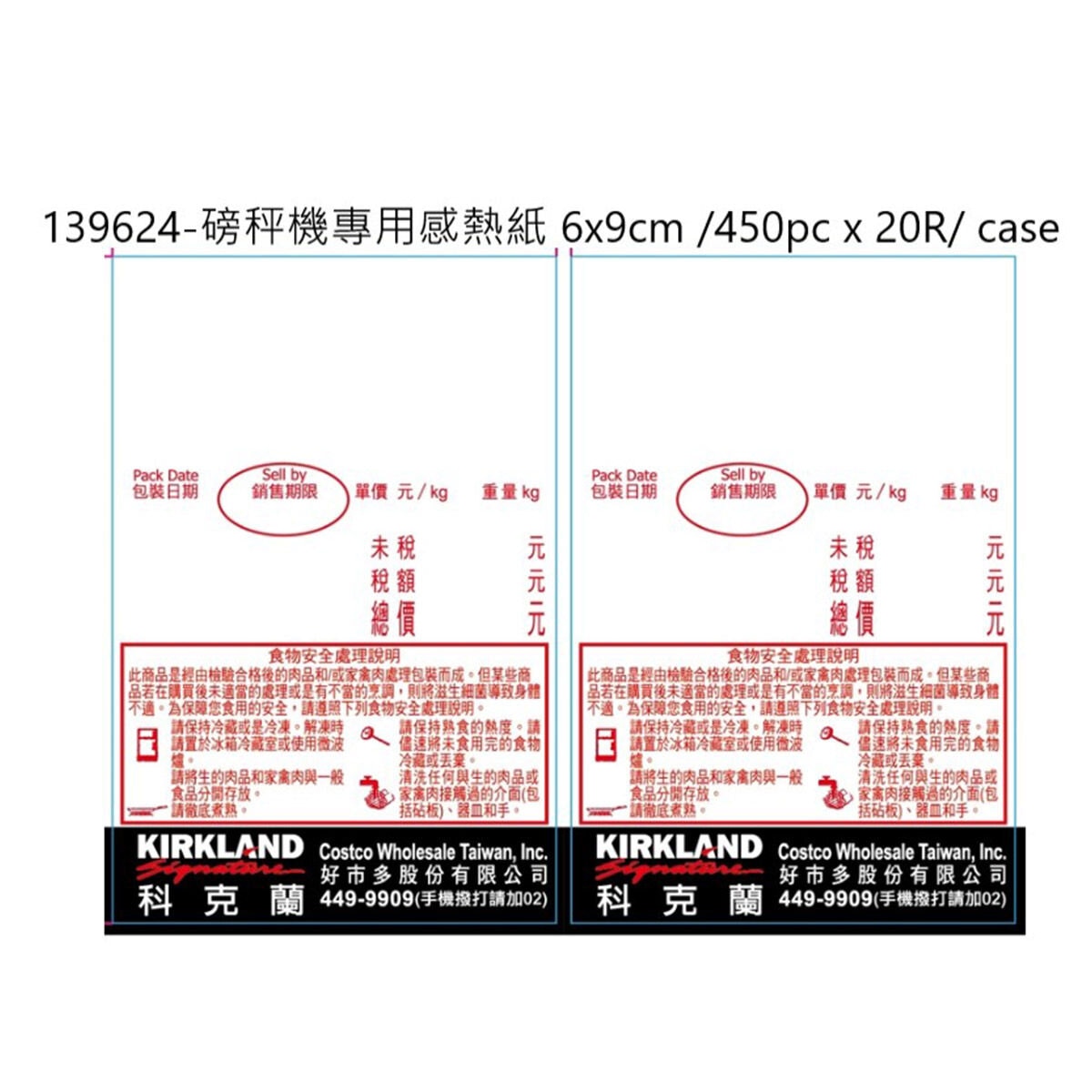 THERMO LABEL 9000PC D63D64磅秤機專用感熱紙9000PC60*90MM*450PC/R 20R/CASE